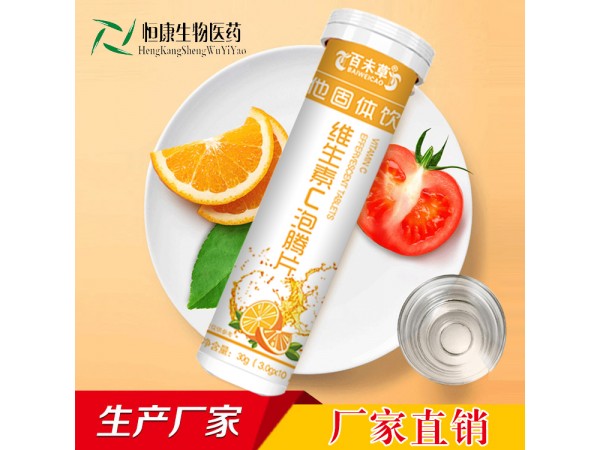 維生素C泡騰片oem山東慶葆堂