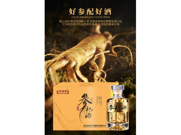 參杞酒oem山東慶葆堂
