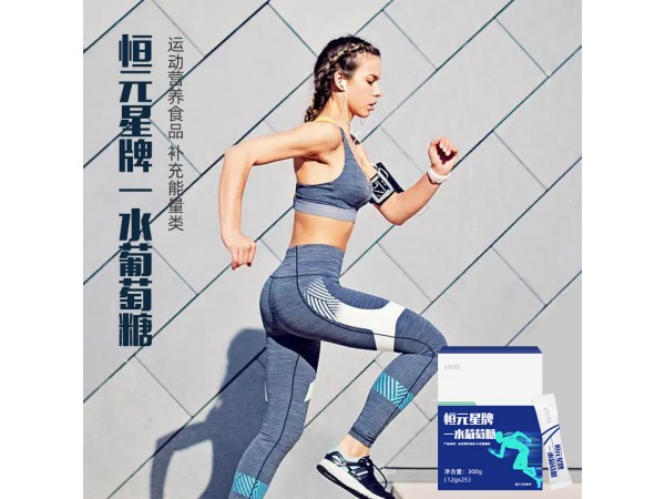 恒元星牌水葡萄糖oem山東慶葆堂