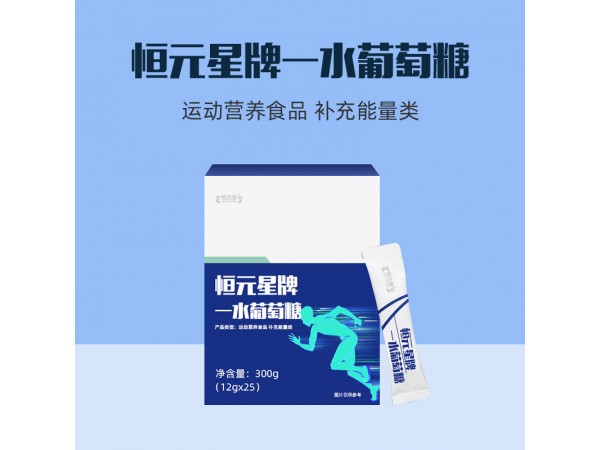 恒元星牌水葡萄糖oem山東慶葆堂