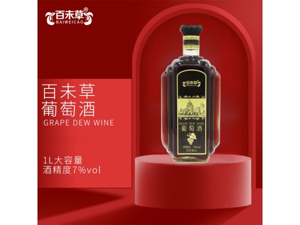 葡萄露酒oem招代理山東慶葆堂