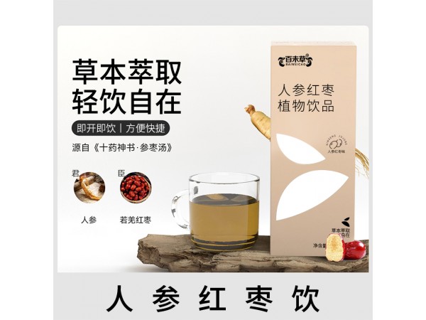 人參紅棗植物飲品oem山東慶葆堂