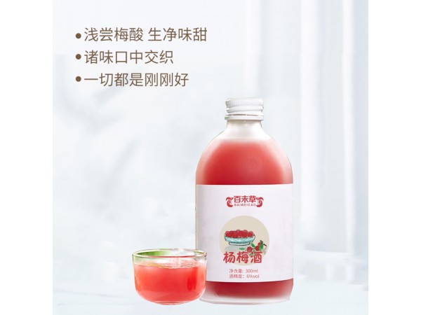 楊梅酒oem山東慶葆堂