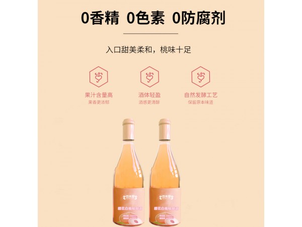 櫻花白桃味甜酒oem山東慶葆堂