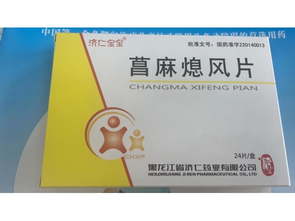 菖麻熄風(fēng)片