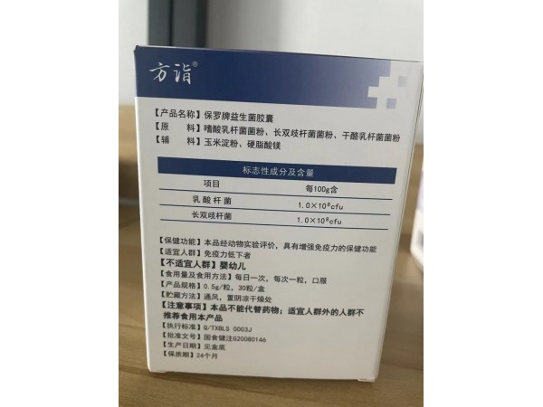 保羅牌益生菌膠囊