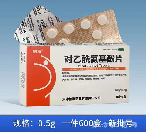 對(duì)乙酰氨基酚片