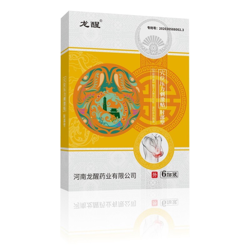 肘部型穴位壓力刺激貼廠家（全國醫(yī)保）