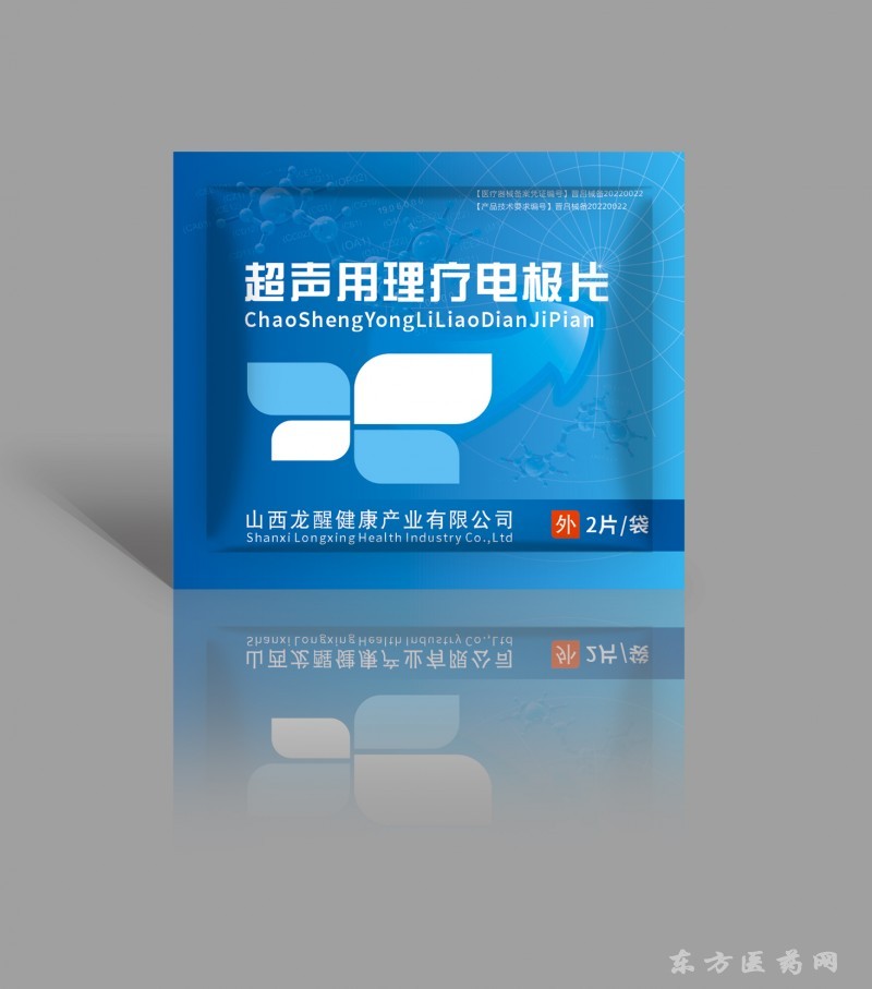 【文號】超聲用理療電極片