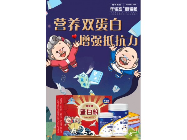 腦白金年輕態(tài)蛋白質(zhì)粉