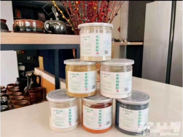 本草抑菌粉（中藥粉）