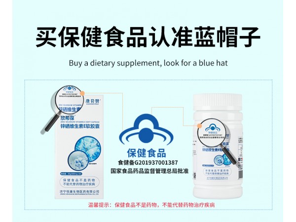 欣希葆鋅硒維生素E軟膠囊