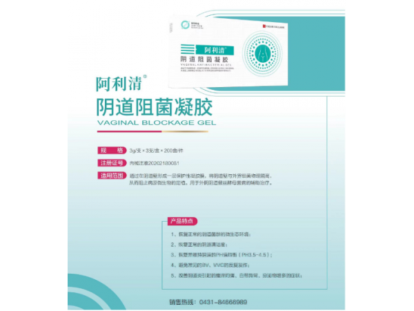 阿利清陰道阻菌凝膠