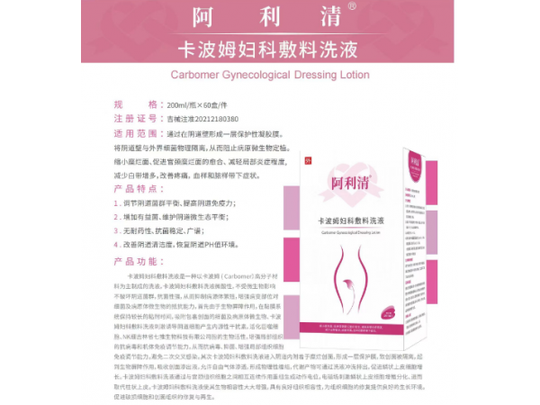 阿利清卡波姆婦科敷料洗液