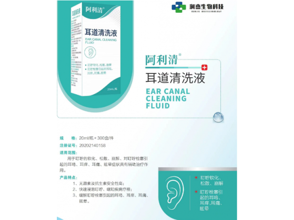 阿利清耳道清洗液