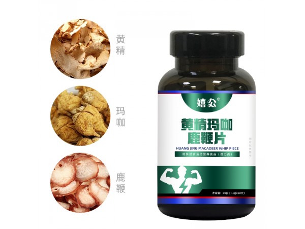 嬉公黃精鹿鞭牡蠣肽