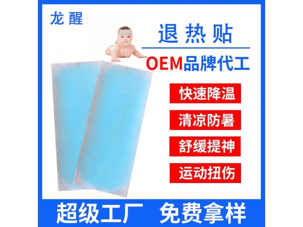 醫(yī)用退熱貼OEM貼牌 來(lái)樣定制 來(lái)料加工