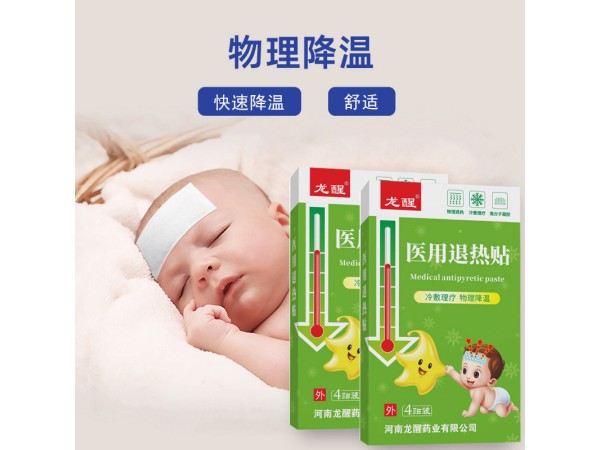 醫(yī)用兒童退熱退熱貼嬰幼兒退熱貼成人發(fā)燒物理降溫寶寶高燒冷敷冰寶貼（成品貼）