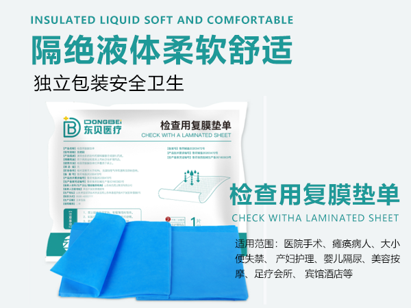 檢查用復(fù)膜墊單