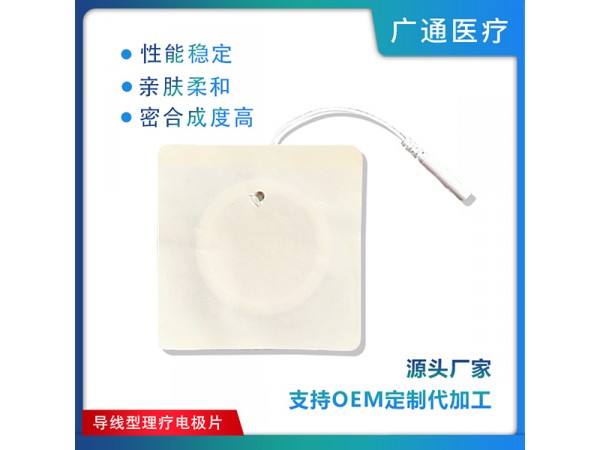 一類器械源頭廠家電極片導(dǎo)線電極片無紡布電極片