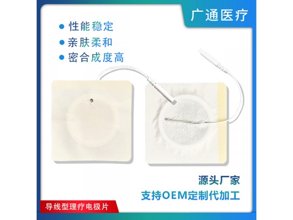 一類器械源頭廠家電極片導(dǎo)線電極片無紡布電極片