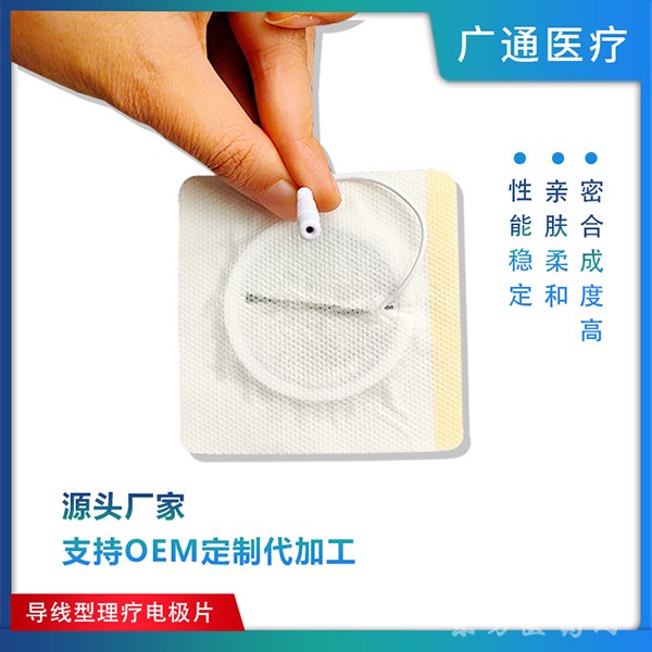 一類器械 中醫(yī)透藥電極片 廠家代加工 定制電極片 尺寸規(guī)格多樣