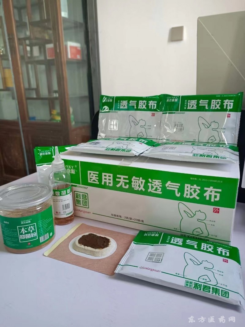 利君康源沙蒿子透皮貼