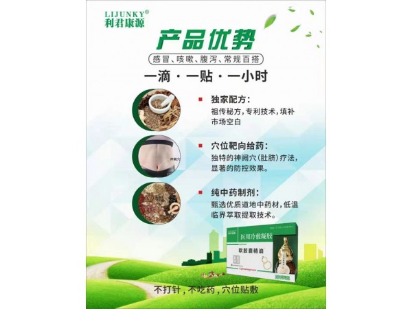 軟膠囊精油?醫(yī)用冷敷凝膠（廠家直招）