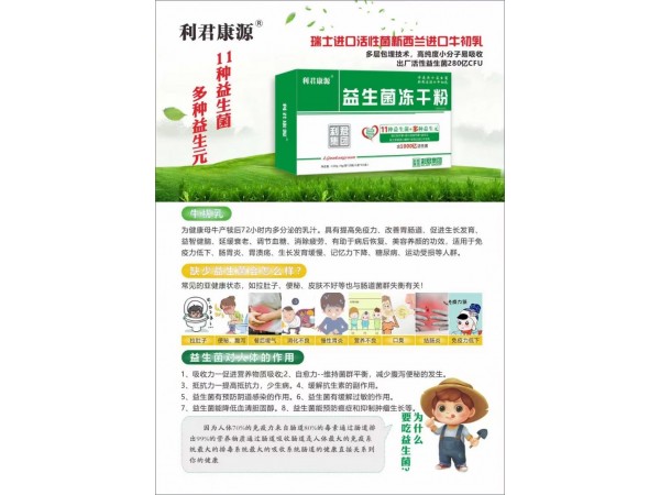 益生菌凍干粉（廠家直招）