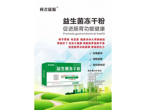 益生菌凍干粉（廠家直招）