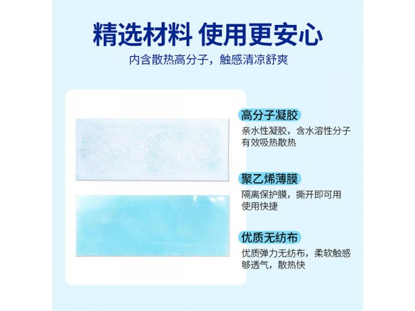 物理降溫 醫(yī)用退熱貼 退燒凝膠 冰涼貼 成人大人發(fā)燒冷敷物理降溫
