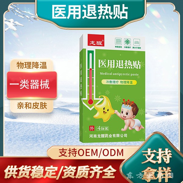 河南龍醒 嬰幼兒降溫貼 居家兒童發(fā)熱物理降溫 退熱貼 成人發(fā)燒可用退熱貼