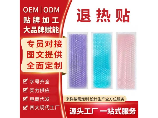 廠家直銷 醫(yī)用退熱貼  兒童成人物理降溫貼 批量定制退燒貼 代工工廠