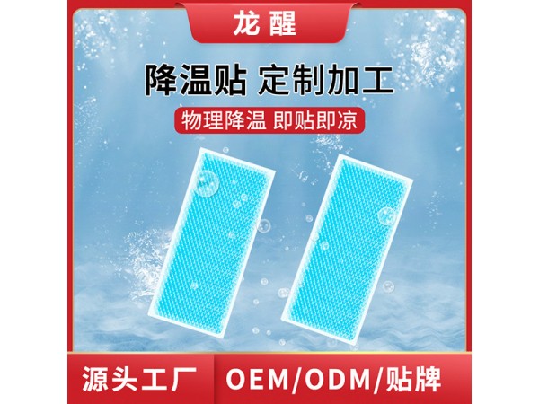 加工醫(yī)用冷敷貼 一類器械 冰涼貼 夏季降溫清涼貼 物理冷敷貼 OEM定制冰貼 工廠批發(fā) ODM