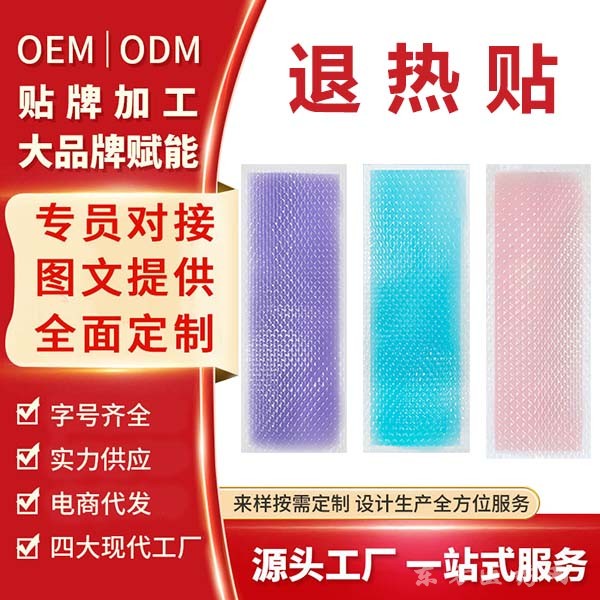 水凝膠降溫冰貼定制 可代工  夏季冰涼貼批發(fā)  額頭退熱貼 物理降溫貼OEM工廠直銷