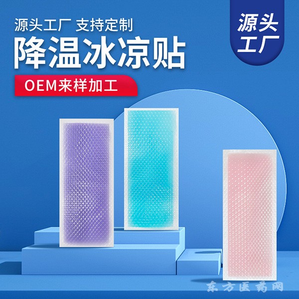 冰貼冰涼貼 降溫水凝膠退熱貼 代工廠家 物理降溫貼