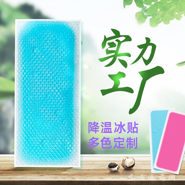 加工定制 醫(yī)用退熱貼 一類器械 冰貼居家日用 oem貼牌代加工電商 兒童退熱貼 軍訓(xùn)冰涼貼