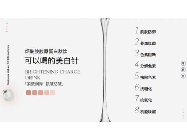 同富康煙酰胺膠原蛋白飲OEM貼牌代加工招商