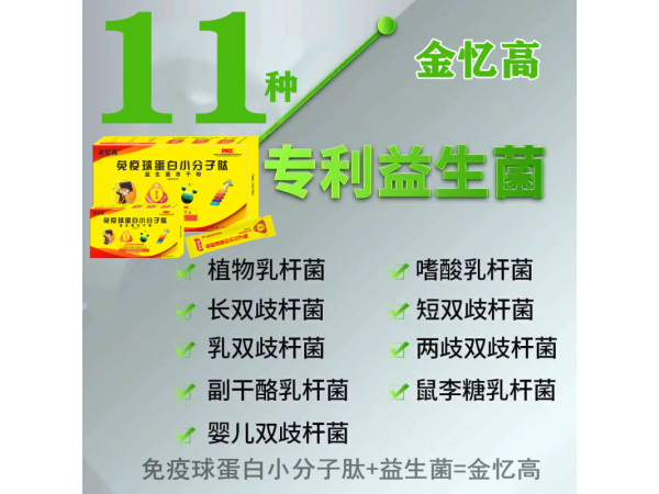 免疫球蛋白小分子肽益生菌凍干粉