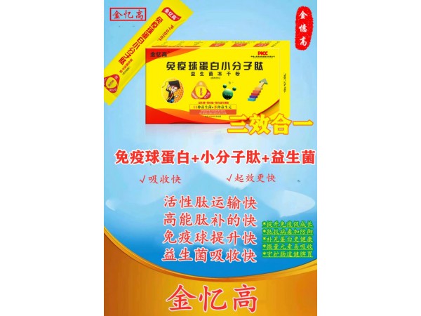 免疫球蛋白小分子肽益生菌凍干粉