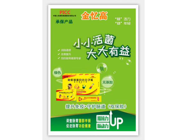 免疫球蛋白小分子肽益生菌凍干粉