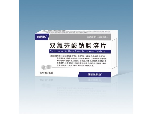 雙氯芬酸鈉腸溶片
