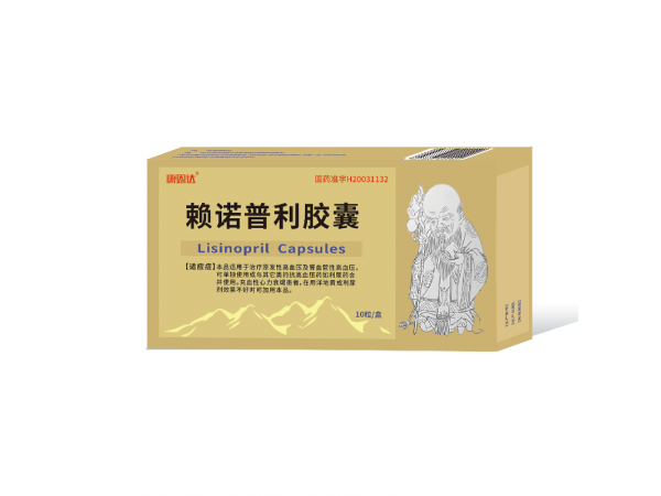 賴(lài)諾普利膠囊