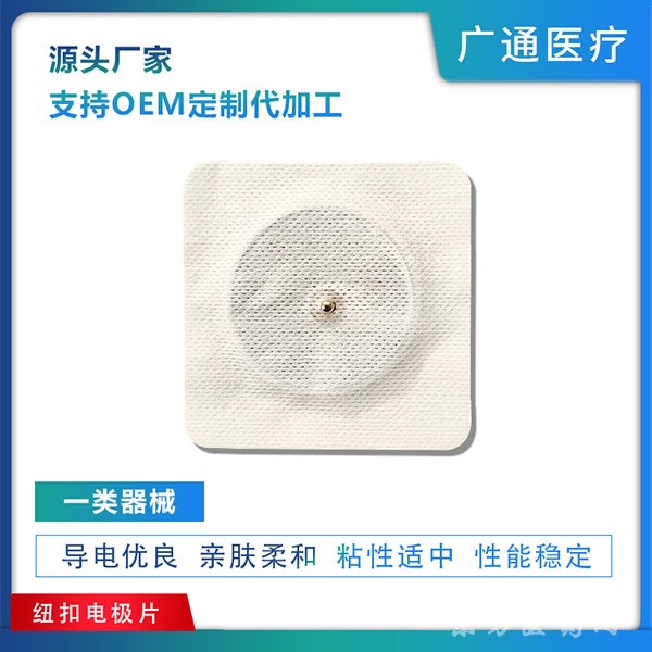 一類器械 暗扣式電極片 廠家直銷 專業(yè)定制 廠家加工生產(chǎn) 資質(zhì)齊全