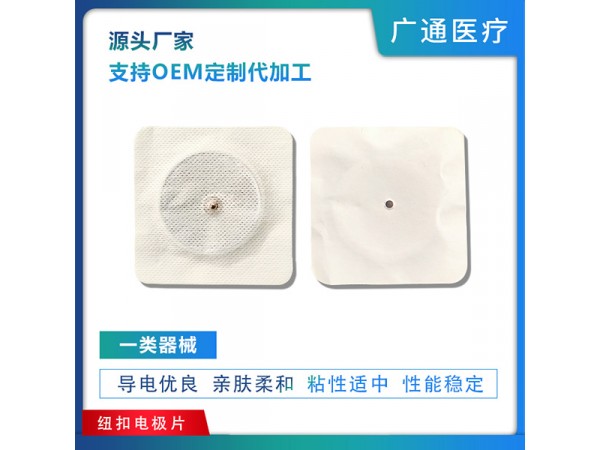 一類器械 暗扣式電極片 廠家直銷 專業(yè)定制 廠家加工生產(chǎn) 資質(zhì)齊全