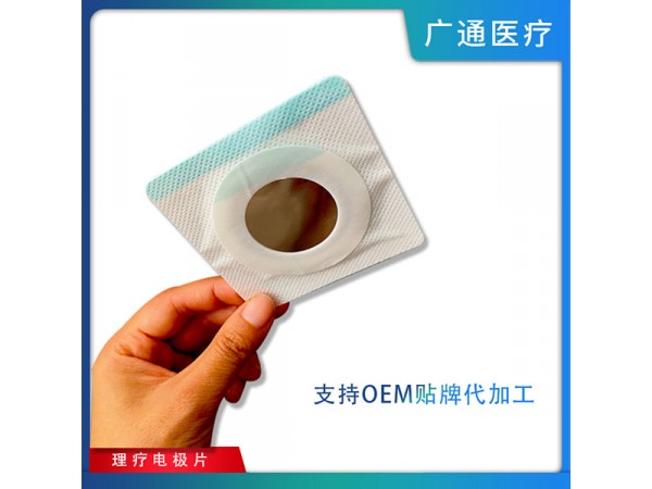 醫(yī)用電極片 超聲用理療電極片 源頭廠家 代加工 支持OEM/ODM無(wú)紡布電極片。