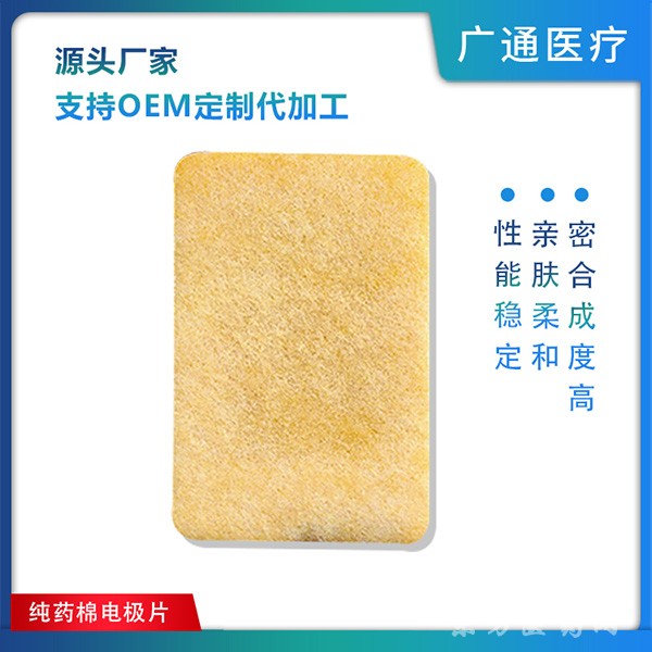 源頭工廠  醫(yī)用藥棉 電極片 廠家直銷 專業(yè)定制 一類器械