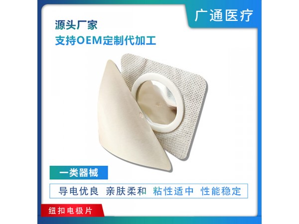 甲類醫(yī)保 中頻碗狀電極片 源頭工廠 支持來樣定制 廠家代工 資質(zhì)齊全