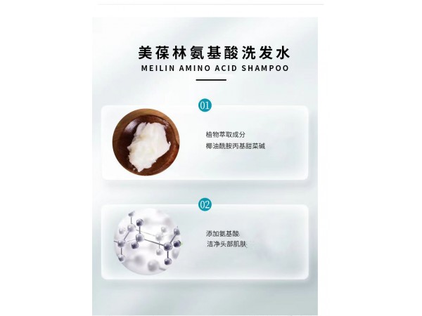 氨基酸洗發(fā)水