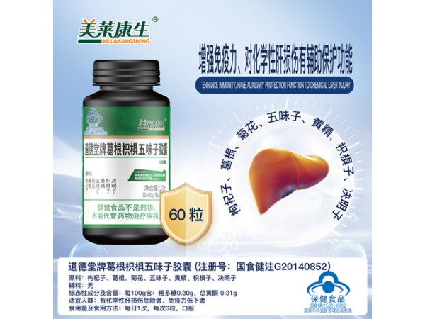 道德堂牌葛根枳椇五味子膠囊